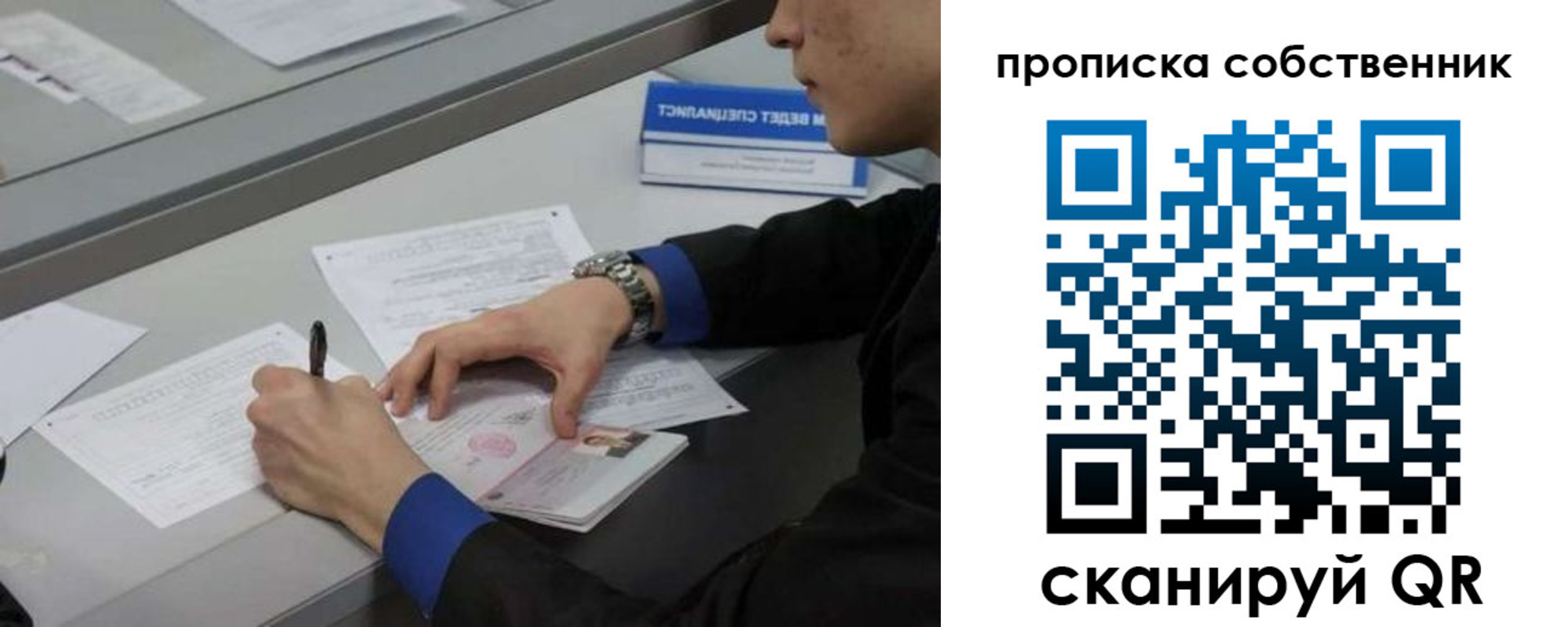 прописка регистрация в Башкортостане
