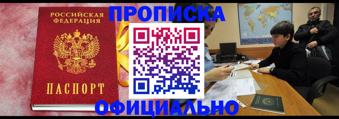 прописка 2025 в Башкортостане