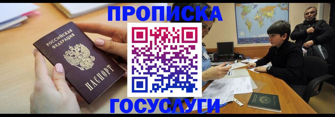 прописка гарантия в Башкортостане