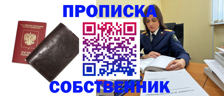 прописка для школы в Башкортостане